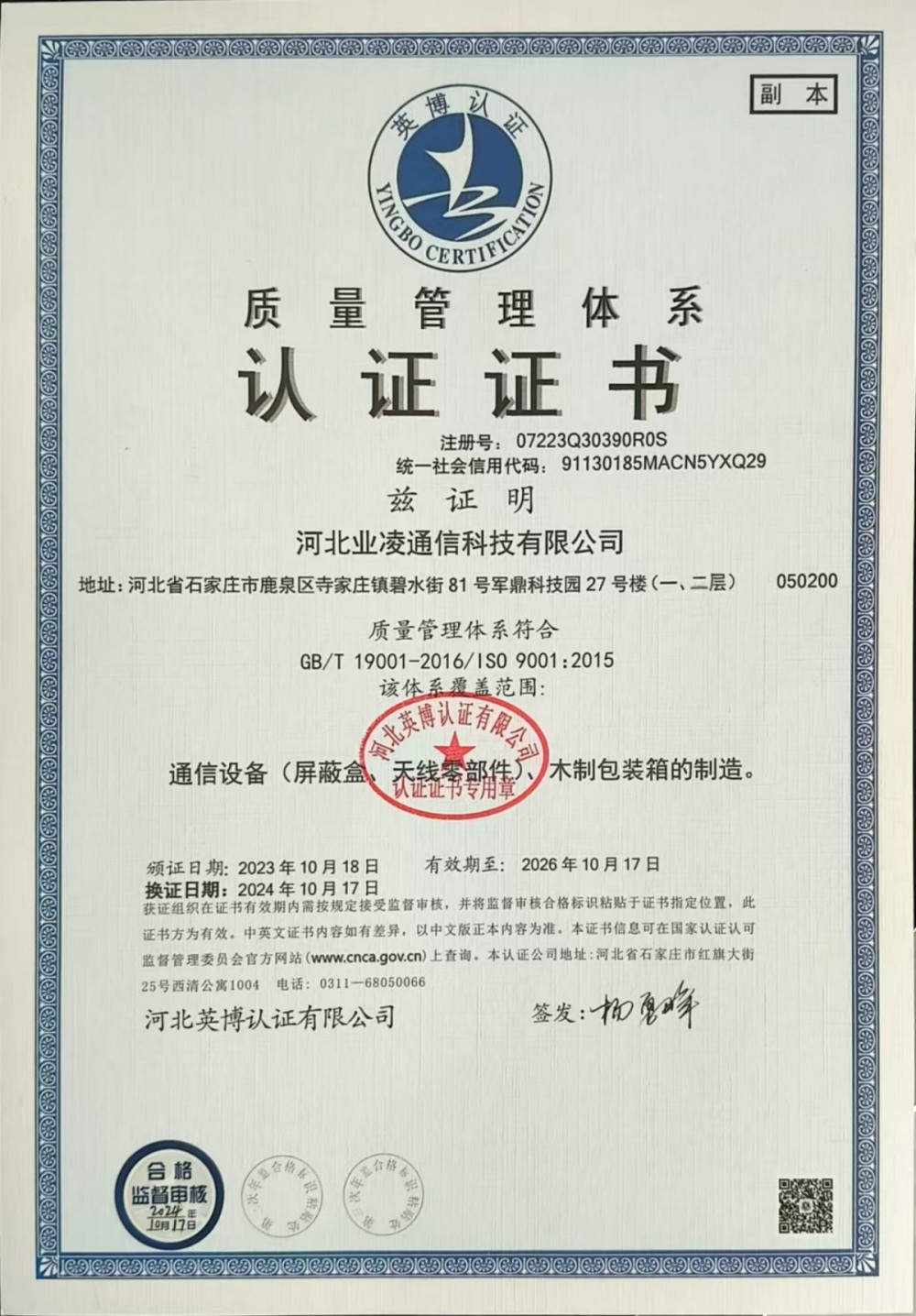 公司资质